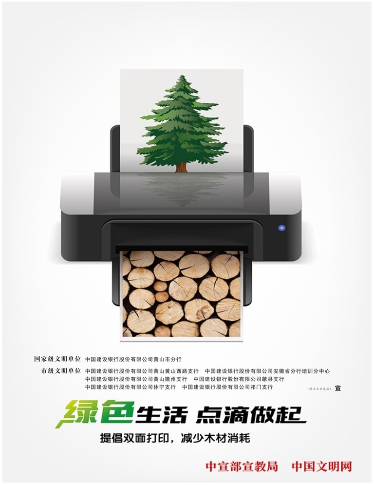 绿色生活 点滴做起