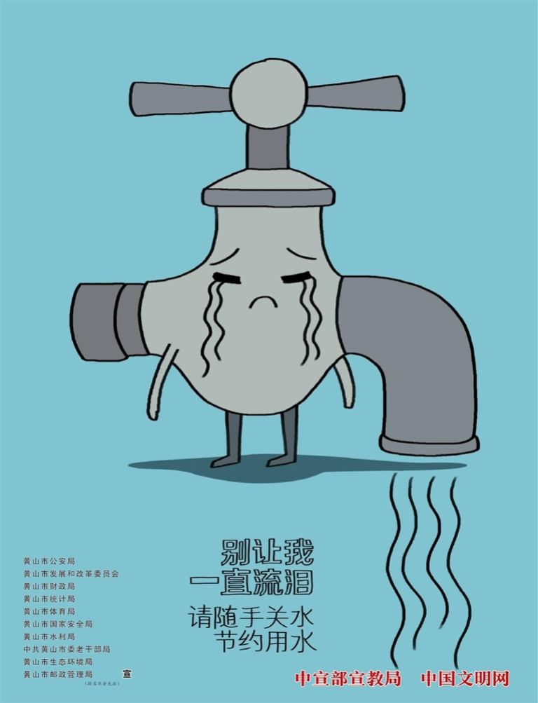 请随手关水 节约用水