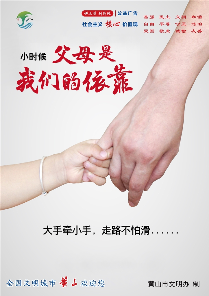 大手牵小手 走路不怕滑